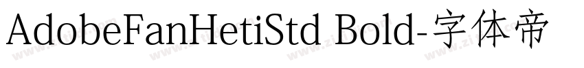 AdobeFanHetiStd Bold字体转换